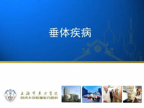 内分泌PPT课件：垂体疾病