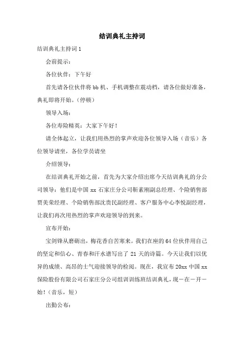 结训典礼主持词
