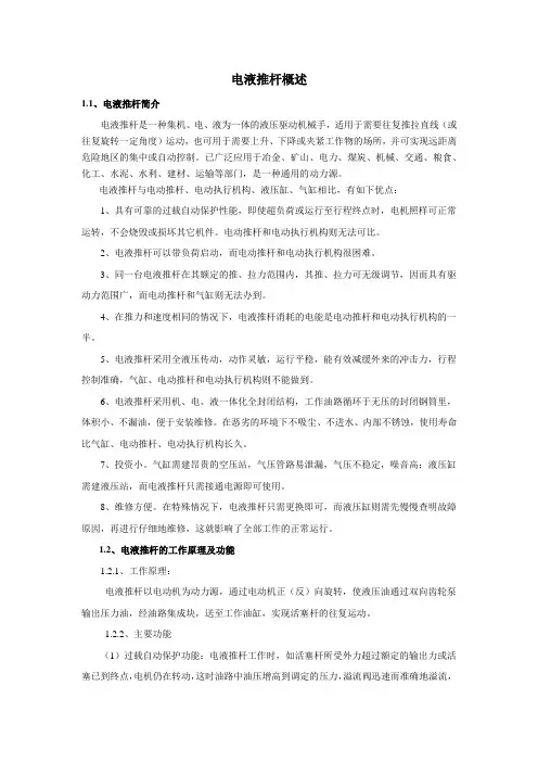 电液推杆概述