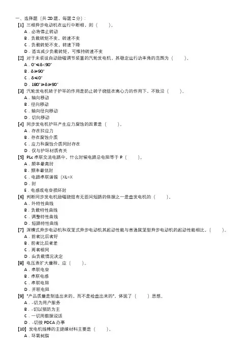 职业技能试卷 — 电机检修(第010套)
