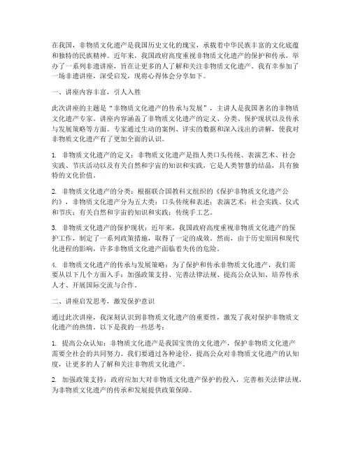 非遗讲座心得体会范文
