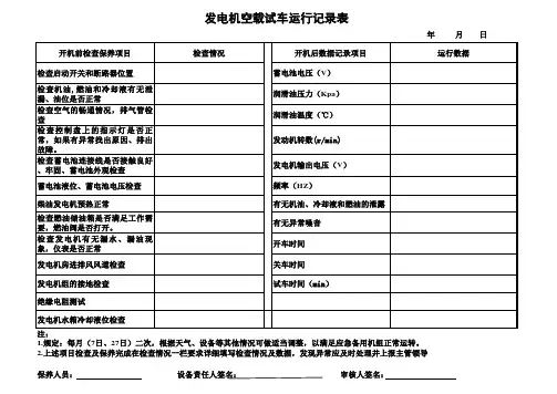 发电机空载试车运行记录表 - 副本