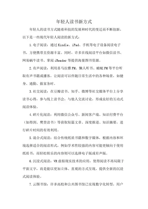 年轻人读书新方式