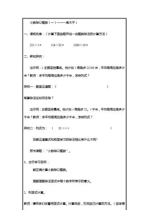 复备五年级数学第二单元小数除法(1)