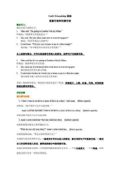 必修一unit1直接引语和间接引语
