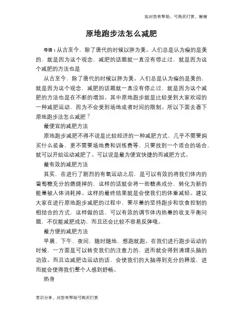 原地跑步法怎么减肥