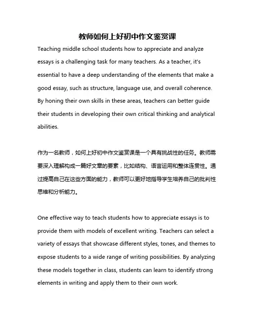 教师如何上好初中作文鉴赏课