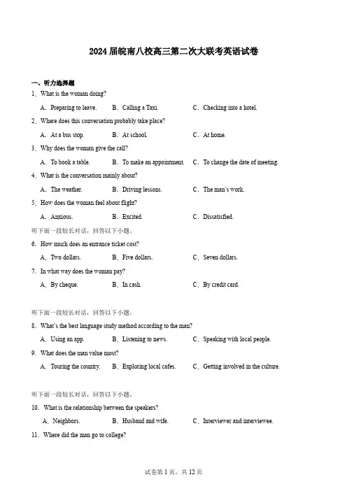 2024届皖南八校高三第二次大联考英语试卷