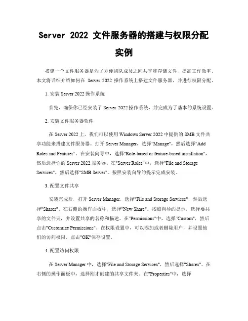 Server 2022 文件服务器的搭建与权限分配实例