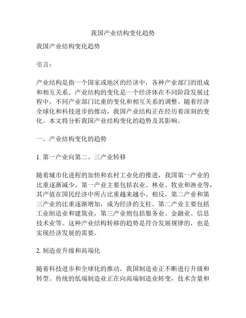 我国产业结构变化趋势