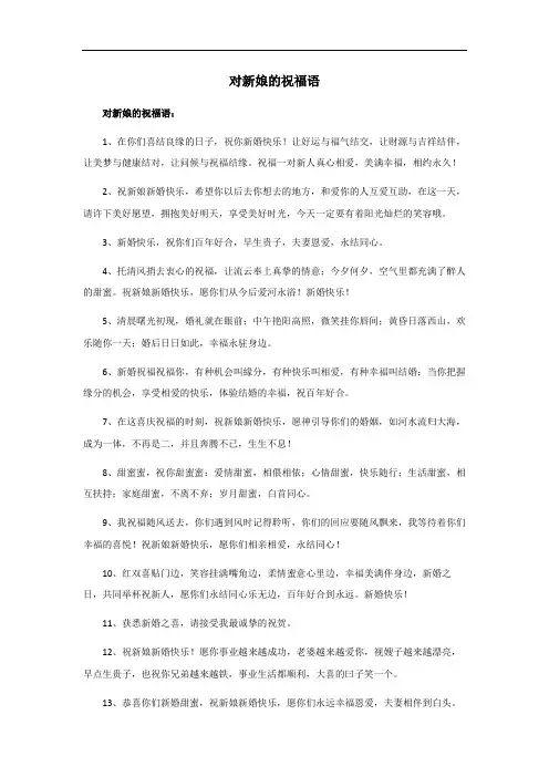 对新娘的祝福语短句