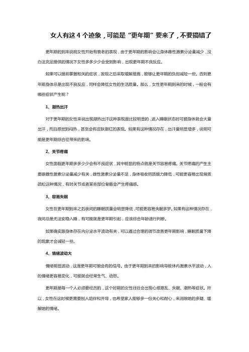 女人有这4个迹象,可能是“更年期”要来了,不要搞错了