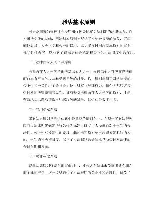 刑法基本原则