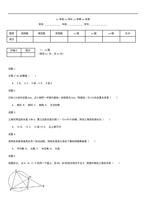 初中数学 江苏省泰州市泰兴市黄桥中学九年级(上)期中数学考试卷及答案