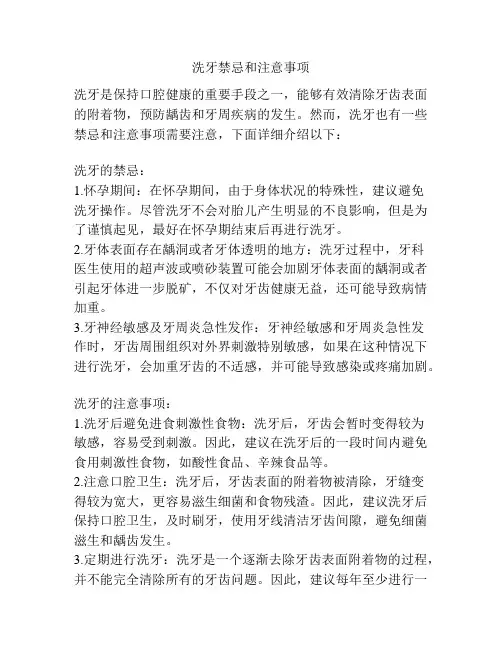 洗牙禁忌和注意事项