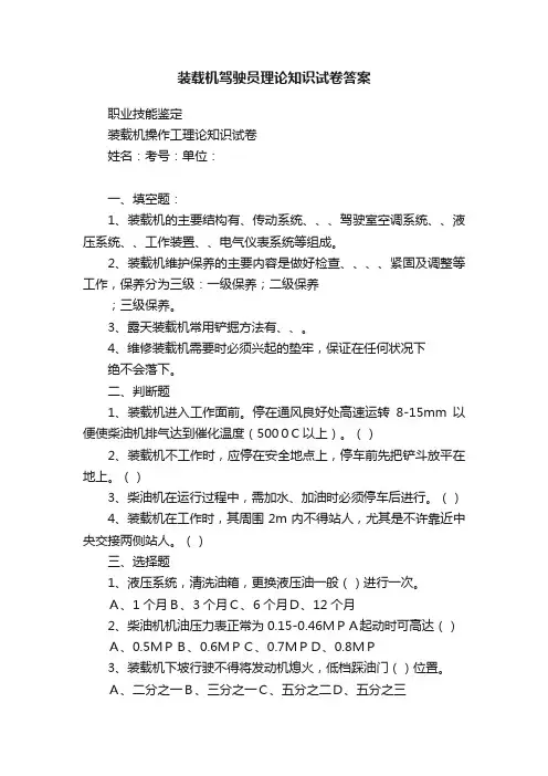 装载机驾驶员理论知识试卷答案