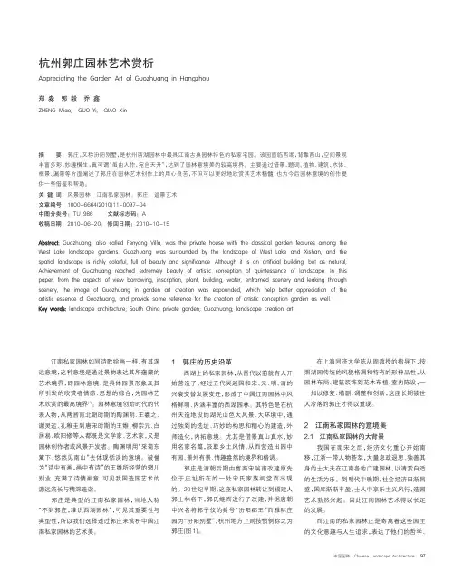 杭州郭庄园林艺术赏析