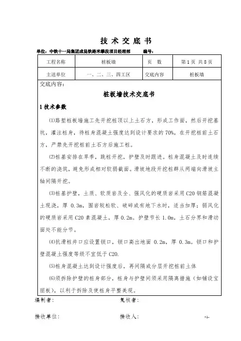 桩板墙技术交底书