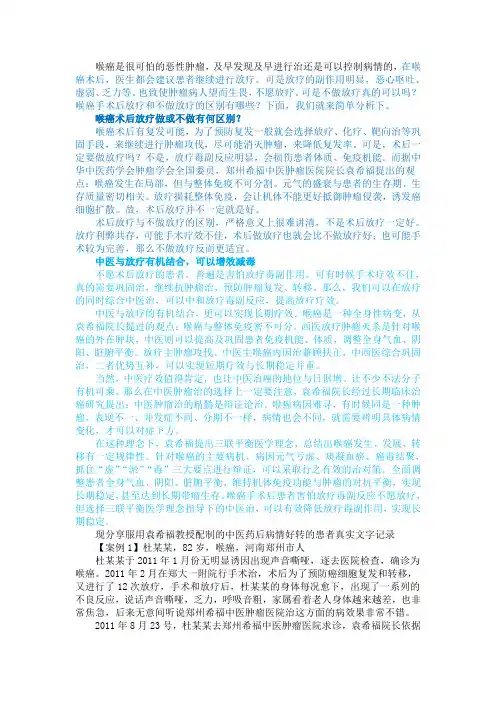 喉癌手术后放疗和不做放疗的区别