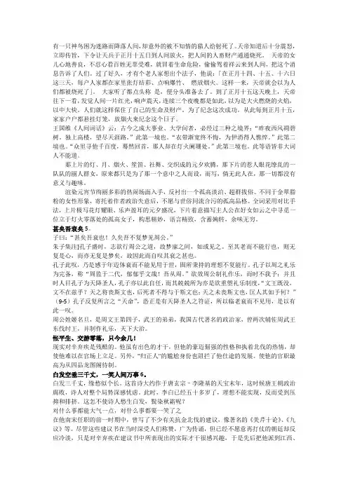 青玉案 元夕 贺新郎 甚矣吾衰矣  逐句分析