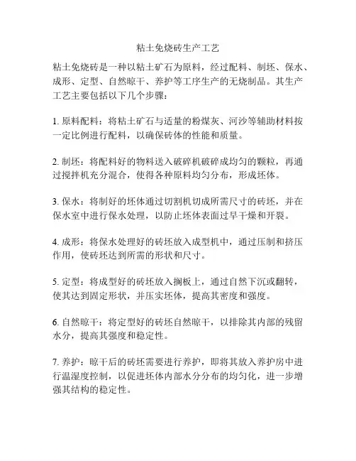 粘土免烧砖生产工艺