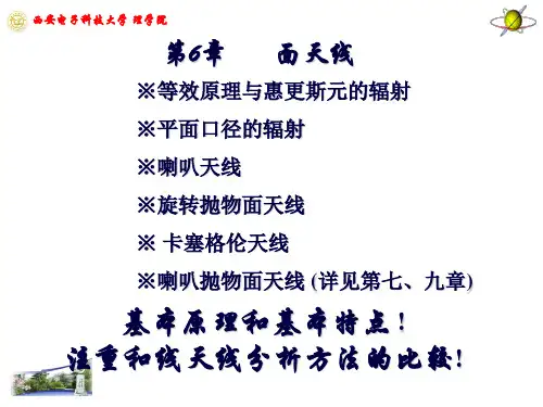 第六章 面天线