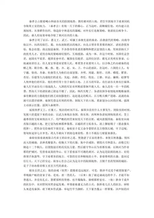 秦晋肴之战知识点整理(word文档物超所值)