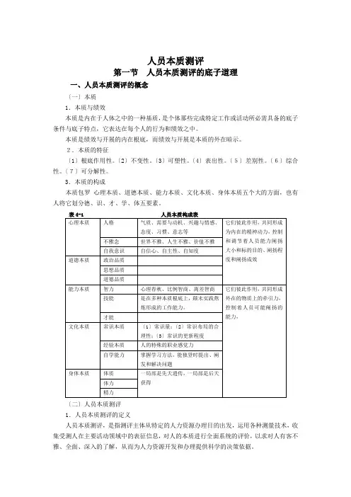 人员素质测评(DOC 13页)