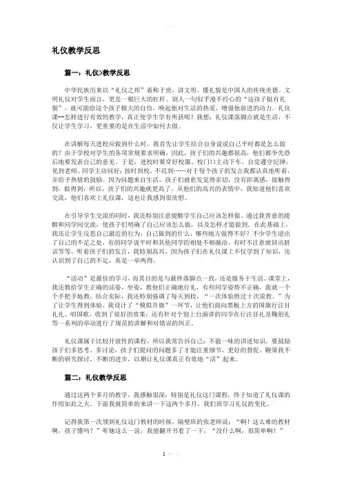 礼仪教学反思