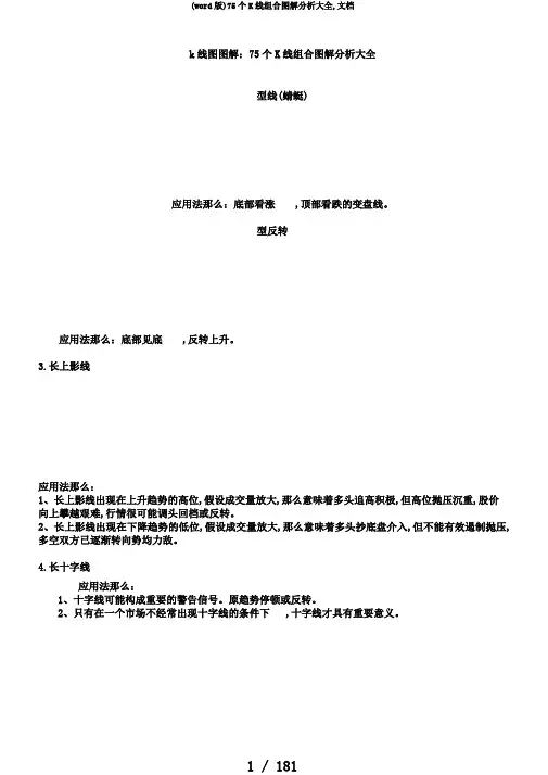 (word版)75个K线组合图解分析大全,文档