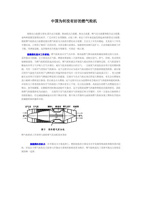 中国为何没有好的燃气轮机