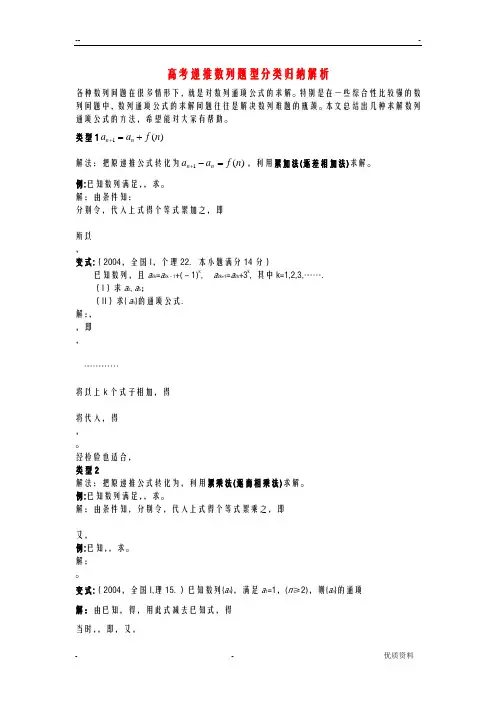 最全的递推数列求通项公式方法