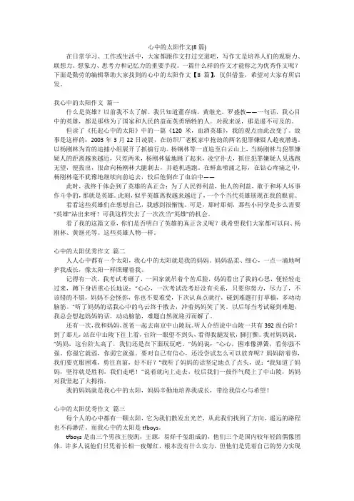 心中的太阳作文(8篇)