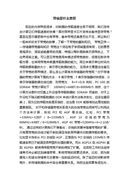 带宽是什么意思