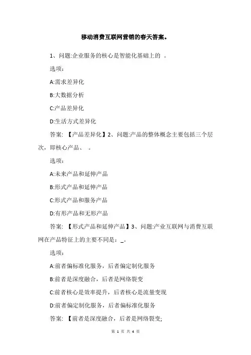 移动消费互联网营销的春天答案。