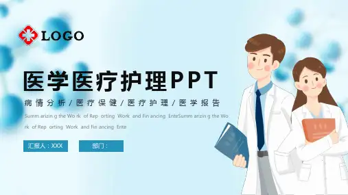 医学医疗PPT模板