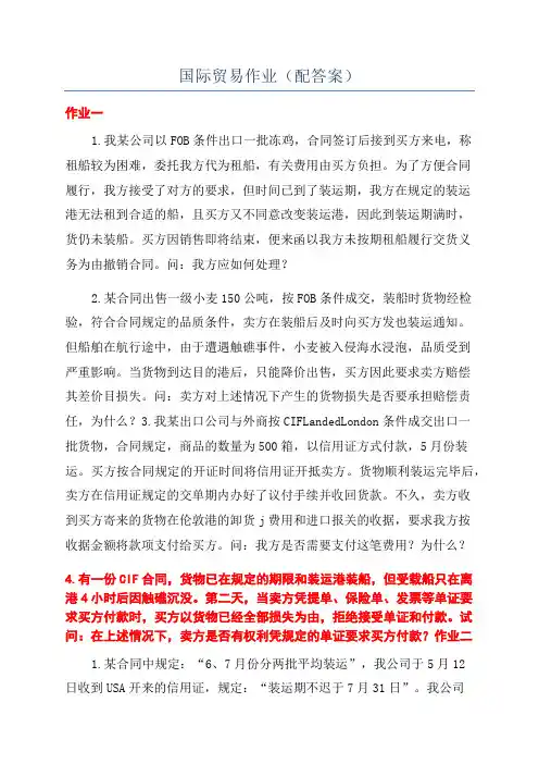 国际贸易作业(配答案)