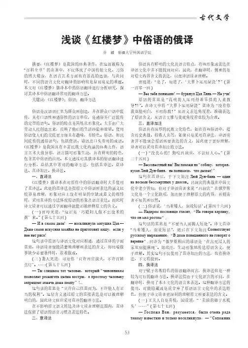 浅谈《红楼梦》中俗语的俄译