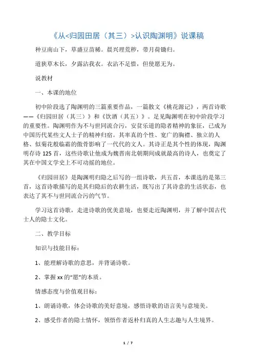 《从归园田居(其三)认识陶渊明》说课稿