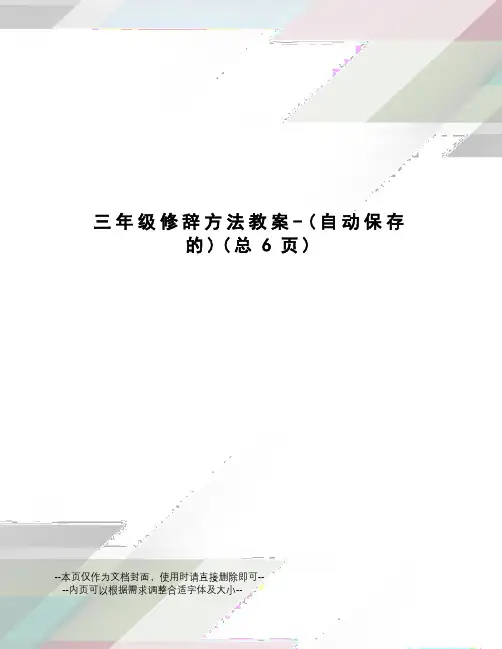 三年级修辞方法教案