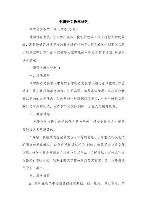 中职语文教学计划