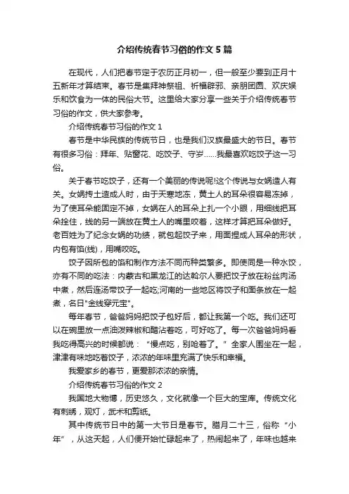 介绍传统春节习俗的作文5篇