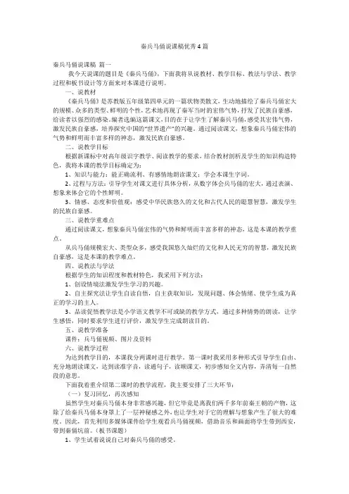 秦兵马俑说课稿优秀4篇