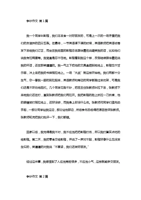 争吵作文(20篇)