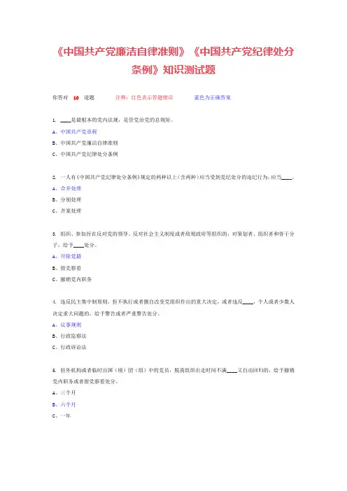 中国共产党廉洁自律准则