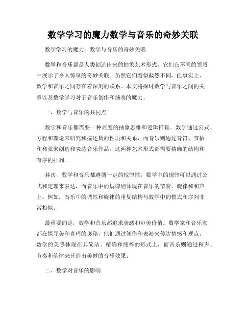 数学学习的魔力数学与音乐的奇妙关联