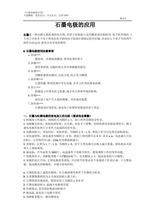 石墨电极的应用
