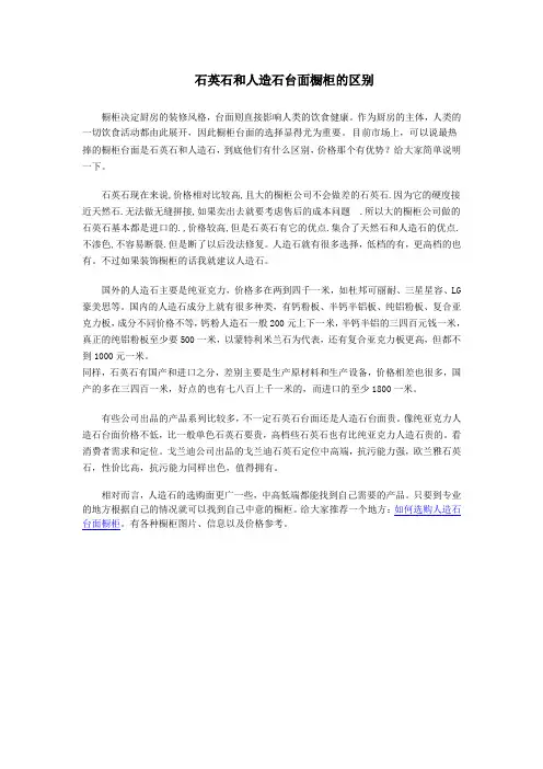 石英石和人造石台面橱柜的差异