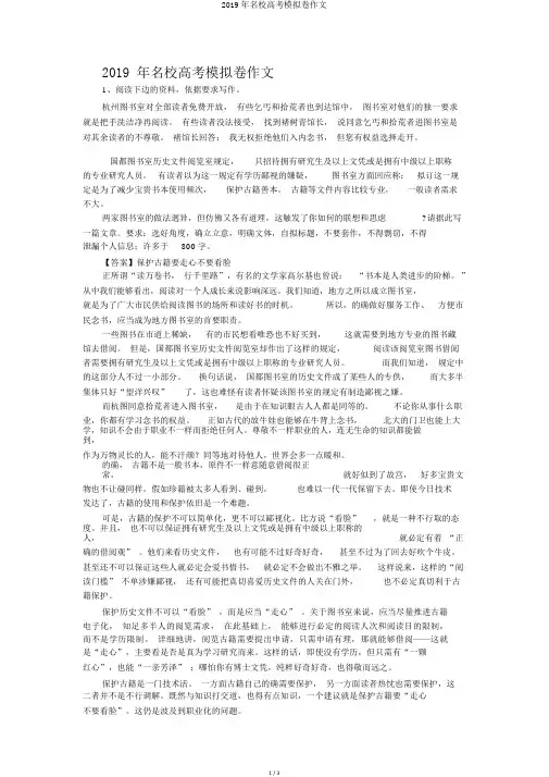2019年名校高考模拟卷作文