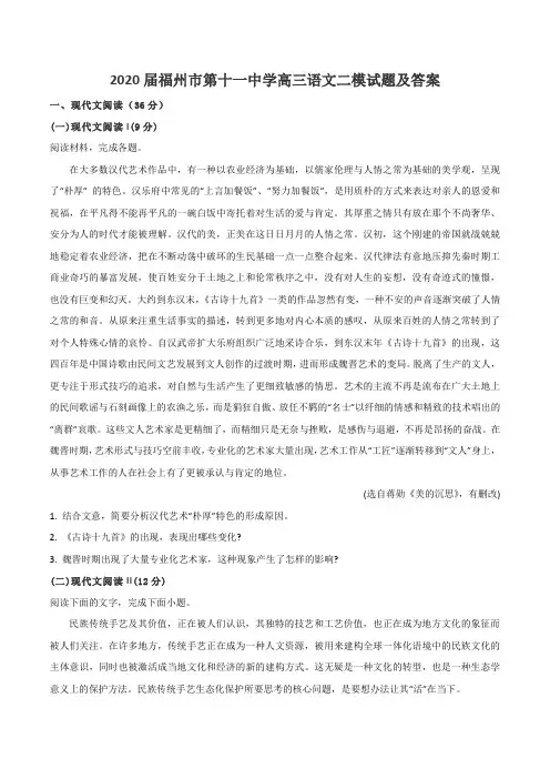 2020届福州市第十一中学高三语文二模试题及答案